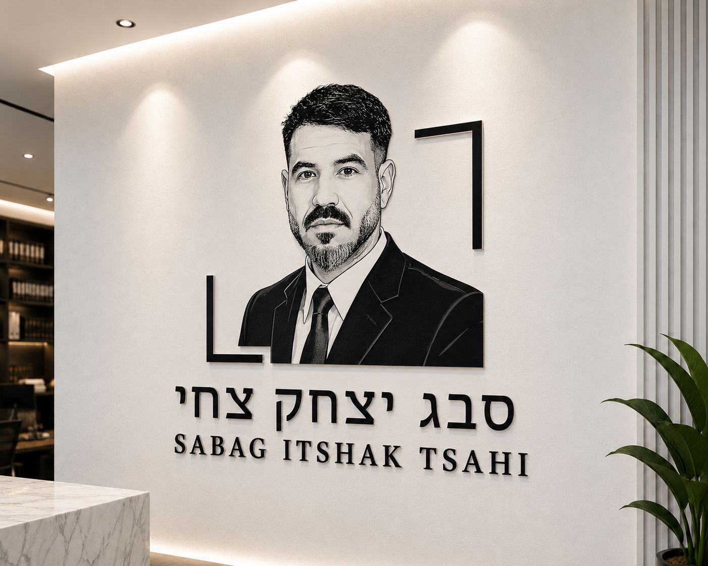 שלט קיר עם דיוקן ושם בעברית ואנגלית