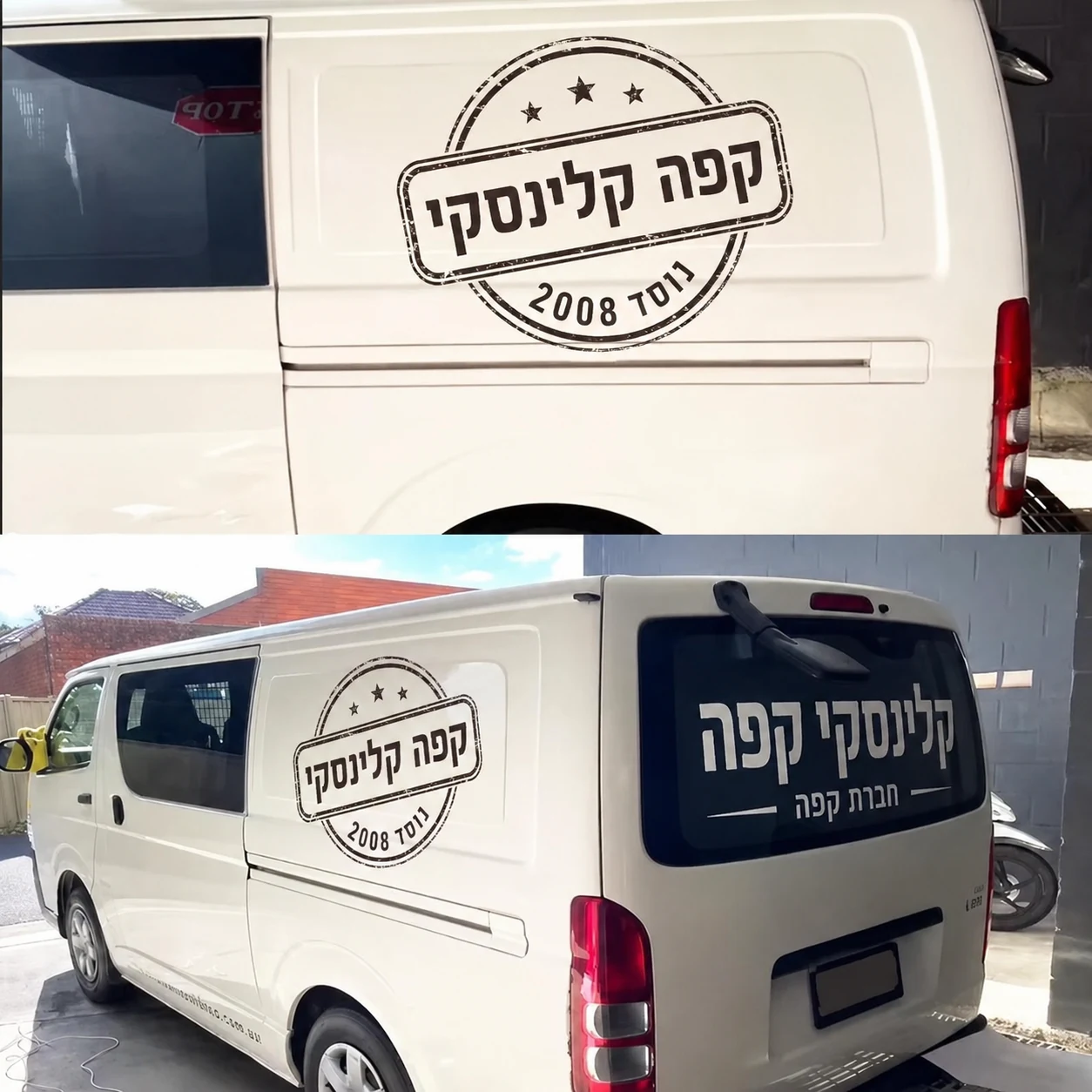 מדבקת ויניל לרכב מסחרי — קפה קלינסקי
